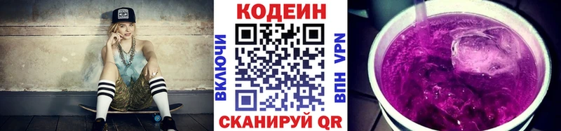 Кодеин напиток Lean (лин)  Буинск 